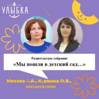 Родительское собрание «Мы пошли в детский сад…» Родительское собрание «Мы пошли в детский сад…».