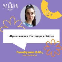 «Приключения Светофора и зайца» «Приключения Светофора и зайца».
