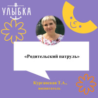 «Родительский патруль» «Родительский патруль».
