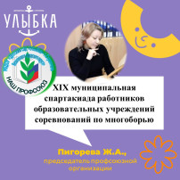 XIX муниципальная спартакиада работников образовательных учреждений по многоборью XIX муниципальная спартакиада работников образовательных учреждений по многоборью.