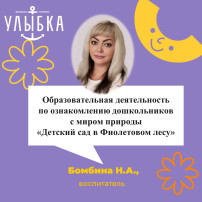 Образовательная деятельность по ознакомлению дошкольников с миром природы «Детский сад в Фиолетовом лесу» Образовательная деятельность по ознакомлению дошкольников с миром природы «Детский сад в Фиолетовом лесу».