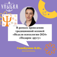 Традиционная осенняя «Неделя психологии-2024» «Подарок другу!» Традиционная осенняя «Неделя психологии-2024» «Подарок другу!».