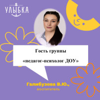 Гость группы «педагог-психолог ДОУ» Гость группы «педагог-психолог ДОУ».