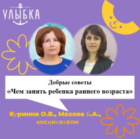 Добрые советы «Чем занять ребенка раннего возраста» Добрые советы «Чем занять ребенка раннего возраста».