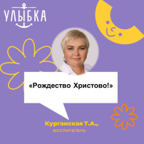 «Рождество Христово!» «Рождество Христово!».