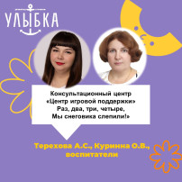 Консультационный центр «Центр игровой поддержки» «Раз, два, три, четыре, мы снеговика слепили!» Консультационный центр «Центр игровой поддержки» «Раз, два, три, четыре, мы снеговика слепили!».