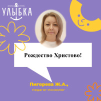 С Днем Христова Рождества! С Днем Христова Рождества!.
