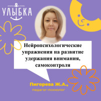Нейропсихологические упражнения на развитие удержания внимания, самоконтроля Нейропсихологические упражнения на развитие удержания внимания, самоконтроля.