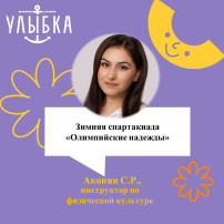 Зимняя спартакиада «Олимпийские надежды» Зимняя спартакиада «Олимпийские надежды».