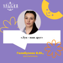 «Лук – наш друг» «Лук – наш друг».