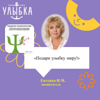 «Подари улыбку миру!» «Подари улыбку миру!».