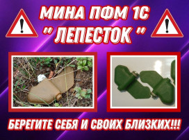 Уважаемые жители Белгородской области! Ещё раз предупреждаем вас о возможной опасности — минах, которые противник продолжает разбрасывать в первую очередь в приграничных муниципалитетах. Уважаемые жители Белгородской области! Ещё раз предупреждаем вас о возможной опасности — минах, которые противник продолжает разбрасывать в первую очередь в приграничных муниципалитетах.