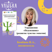 «Упражнение Подснежник» «Упражнение Подснежник».