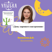 «День хорошего настроения» «День хорошего настроения».