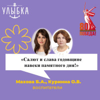 «Салют и слава годовщине навеки памятного дня!…» «Салют и слава годовщине навеки памятного дня!…».