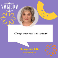 «Георгиевская ленточка» рисование «Георгиевская ленточка» рисование.