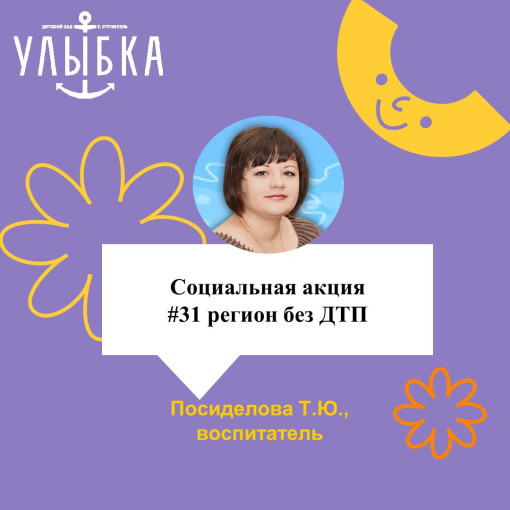 Социальная акция #31 регион без ДТП Социальная акция #31 регион без ДТП.