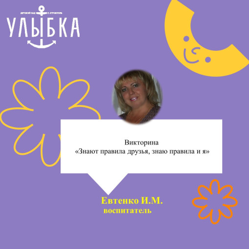 Викторина «Знают правила друзья, знаю правила и я» Викторина «Знают правила друзья, знаю правила и я».