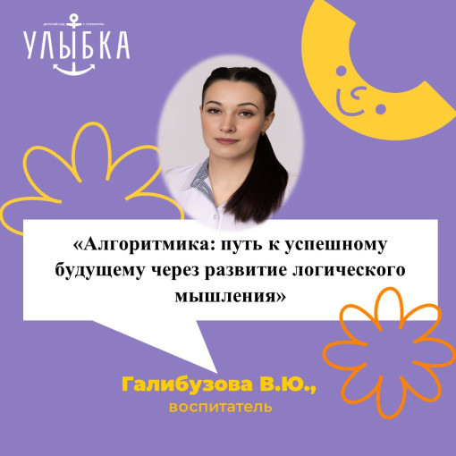 «Алгоритмика: путь к успешному будущему через развитие логического мышления» «Алгоритмика: путь к успешному будущему через развитие логического мышления».
