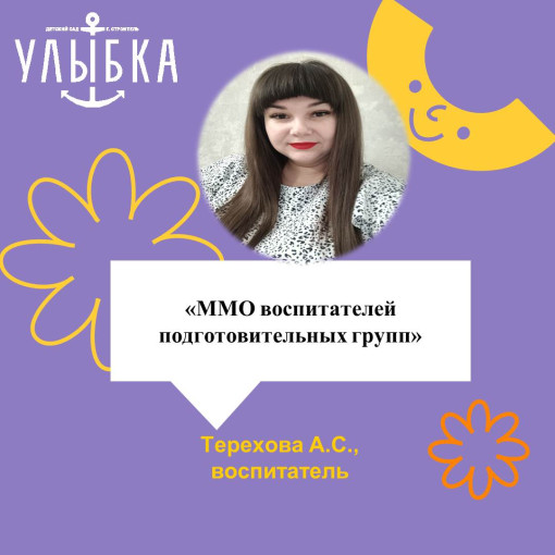 Муниципальное методическое объединения воспитателей подготовительных групп Яковлевского городского округа Муниципальное методическое объединения воспитателей подготовительных групп Яковлевского городского округа.