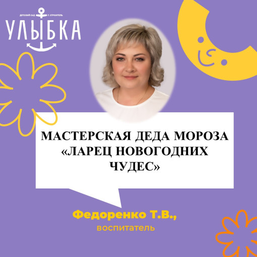 МАСТЕРСКАЯ ДЕДА МОРОЗА «ЛАРЕЦ НОГОДНИХ ЧУДЕС» МАСТЕРСКАЯ ДЕДА МОРОЗА «ЛАРЕЦ НОГОДНИХ ЧУДЕС».