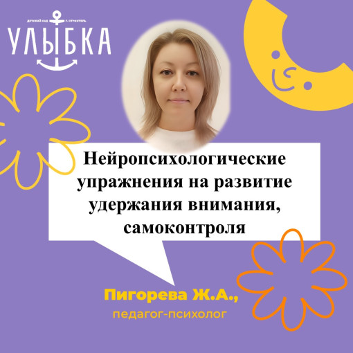 Нейропсихологические упражнения на развитие удержания внимания, самоконтроля Нейропсихологические упражнения на развитие удержания внимания, самоконтроля.