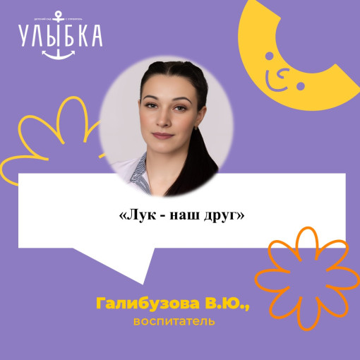 «Лук – наш друг» «Лук – наш друг».
