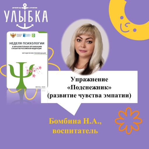 «Упражнение Подснежник» «Упражнение Подснежник».