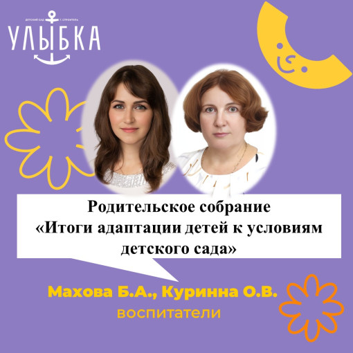 Родительское собрание «Итоги адаптации детей к условиям детского сада» Родительское собрание «Итоги адаптации детей к условиям детского сада».